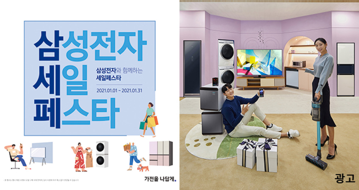 2021년 첫 달부터 ‘팡팡’ 터지는 블록버스터급 이벤트 ‘삼성전자 세일 페스타’