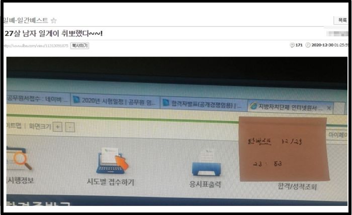 ‘일베’에 7급공무원 합격 인증했다가 ‘임용 취소’ 위기 놓인 고대생이 올린 사과문