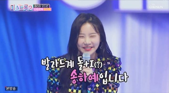 사재기 의혹 딛고 ‘미스트롯 2’ 나와 “트롯돌 되고 싶다”  포부 전한 송하예 (영상)