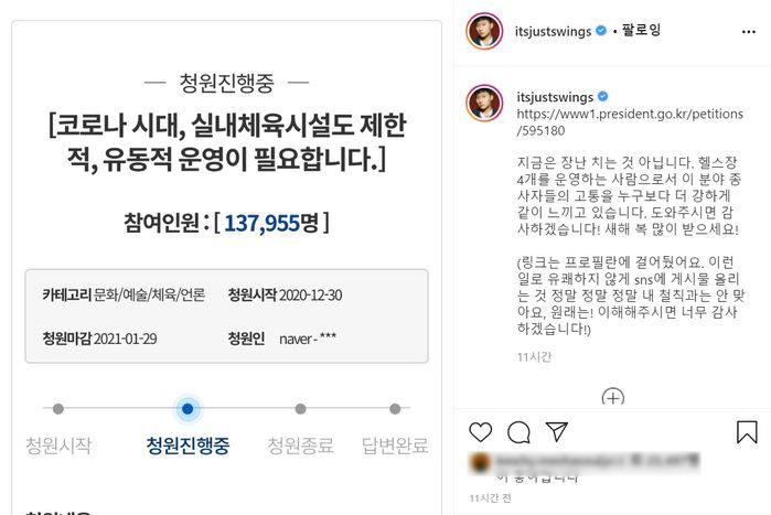 헬스장 ‘영업 금지’ 이어지자 ‘국민청원’ 공유하며 고통 호소한 스윙스