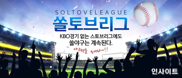 신한은행, 쏠야구 ‘쏠(SOL)토브리그’ 운영