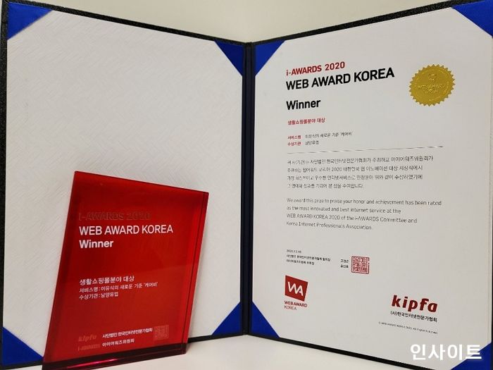 남양유업 케어비, 웹어워드 코리아 2020 대상 수상