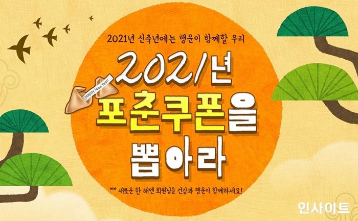 대상 정원e샵, 새해 맞이 풍성한 반값 득템 할인이벤트 진행