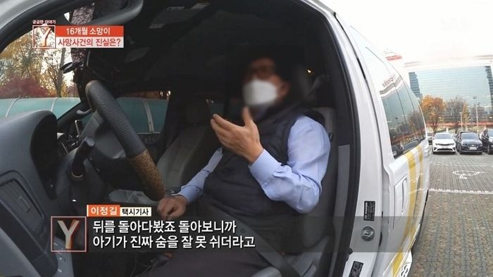 정인이 죽은 와중에도 택시에 ‘선캡’ 두고 갔다며 다시 찾으러 온 ‘가해자’ 양모