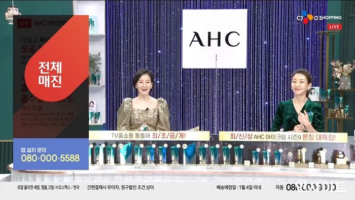 AHC, ‘유스 래스팅 리얼 아이크림 포 페이스’ 홈쇼핑 런칭 방송 매진 기록