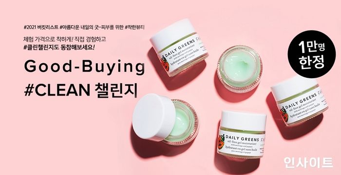 파머시, ‘Good-Buying #클린챌린지’ 진행