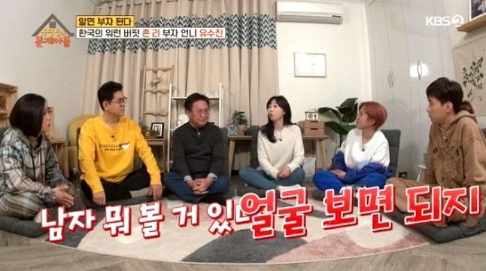 돈은 직접 벌면 되서 ‘남자 얼굴’만 본다고 했다가 악플 폭탄 받은 ‘부자언니’ 유수진