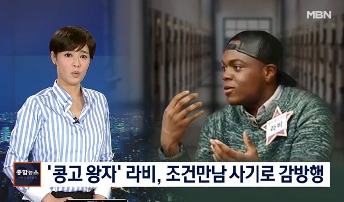 ‘콩고 왕자’ 라비, 10대 여학생 조건만남·사기협박으로 징역 4년 ‘감방행’