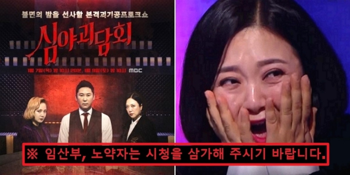 온몸에 '소름' 유발하는 MBC 공포 예능 '심야 괴담회' 오늘(7일) 첫방송 된다 - 인사이트 온몸에 '소름' 유발하는 Mbc 공포 예능 '심야 괴담회' 오늘(7일) 첫방송 된다 - 인사이트