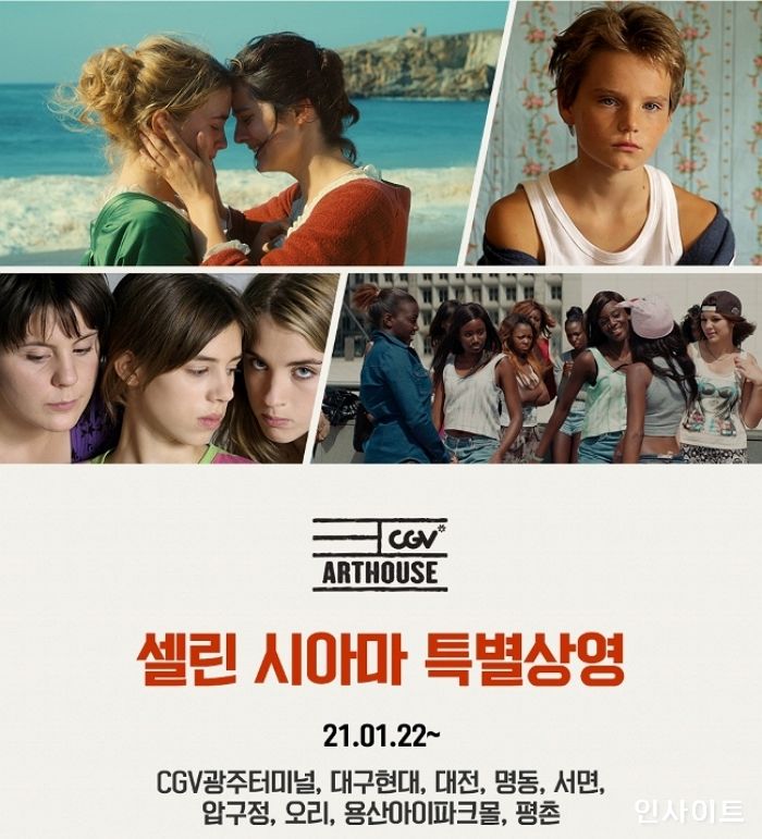 CGV, ‘타오르는 여인의 초상’, ‘톰보이’ 등 셀린 시아마 감독작 4편 특별 상영