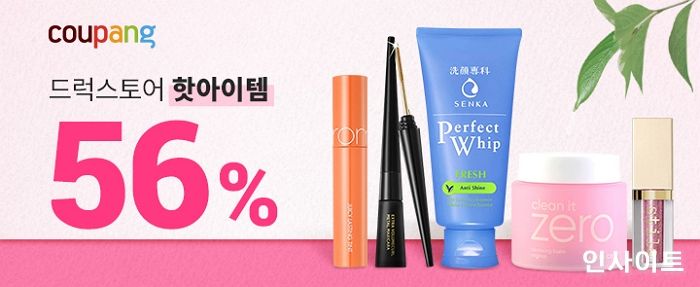 쿠팡, 신년맞이 ‘뷰티 드럭스토어’ 기획전 진행