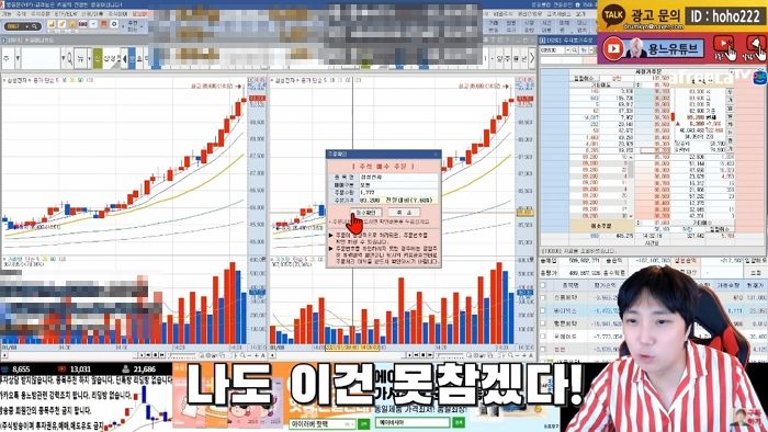 삼성전자 주식 사자마자 떡락시켜서(?) 쌍욕 먹고 다급히 방종한 BJ 용느 (영상)