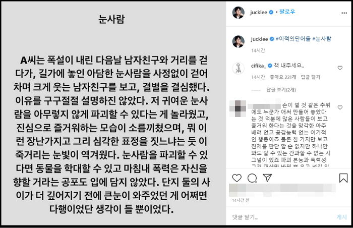 “눈사람 파괴한다면 폭력도 가능”···기껏 만든 ‘눈사람’ 아무렇지 않게 부수는 사람들에 일침 가한 이적