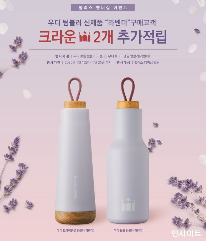할리스커피, 새해맞이 라벤더색 우디 텀블러 2종 출시