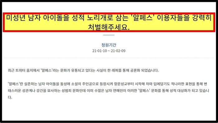 “재미로 썼어, 진지 먹지마”···성착취 알페스 논란에 ‘내로남불’ 시전하는 여초카페 회원들