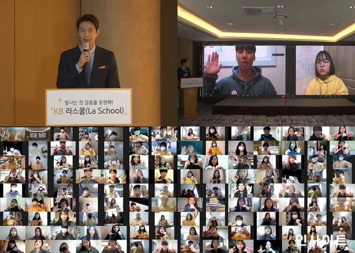 KB국민은행, 청소년 교육지원 ‘KB라스쿨’ 실시