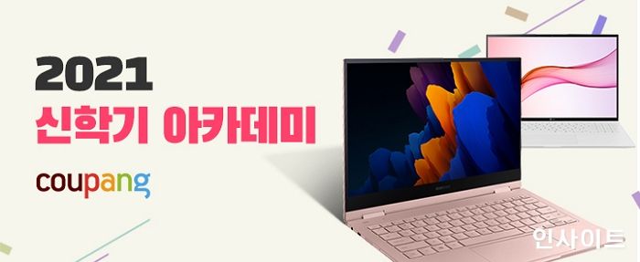 쿠팡, ‘2021 신학기 아카데미 위크’ 열어