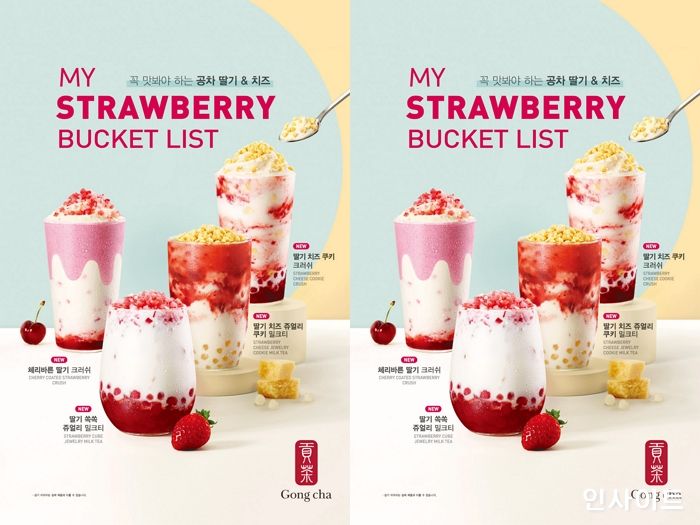 공차코리아, 딸기와 치즈가 만났다... ‘딸기 신메뉴 4종’ 출시