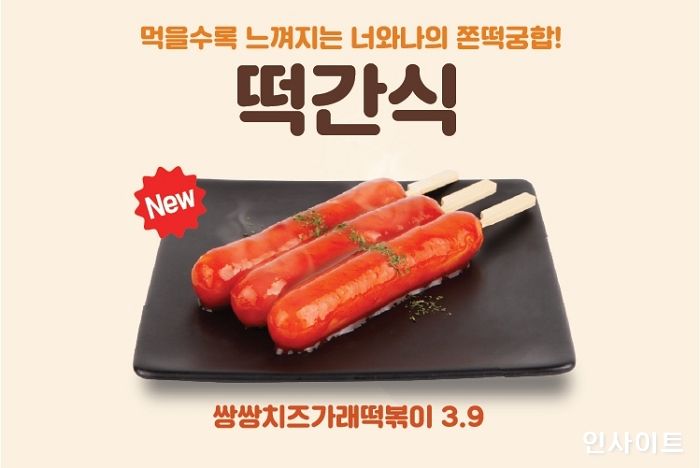설빙, 신메뉴 ‘쌍쌍치즈가래떡볶이’로 떡볶이 시리즈 화룡점정