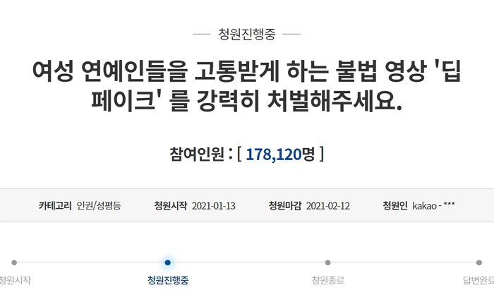 ‘알페스’ 이어 미성년 여성 연예인들 성인물에 합성하는 ‘딥페이크’ 처벌 국민청원 나왔다