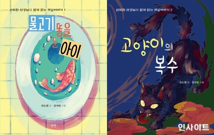 [신간] ‘물고기 똥을 눈 아이’·‘고양이의 복수’