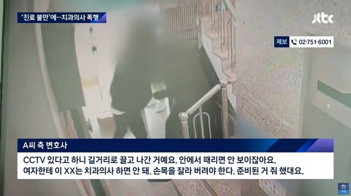 진료에 불만 품고 치과의사 마구 때린 환자 가족이 공개한 문자 내용 (영상)