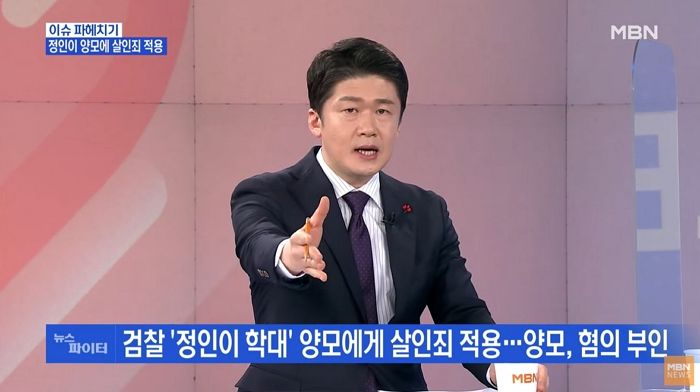 정인이 양부모의 뻔뻔한 태도에 분노해 큰소리로 ‘호통’ 친 뉴스 앵커 (영상)