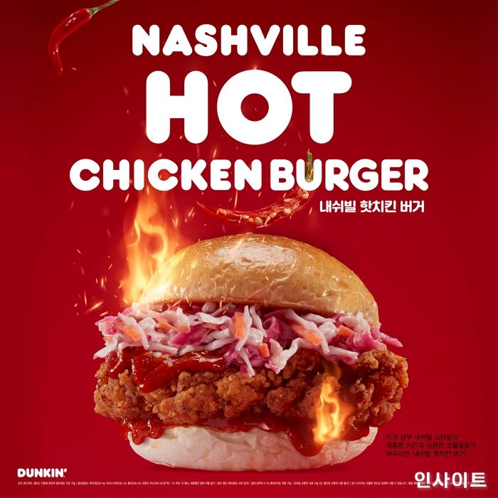 ‘미국 현지맛’ 제대로 살려내 인기 끌고 있는 던킨 ‘내쉬빌 핫치킨 버거’