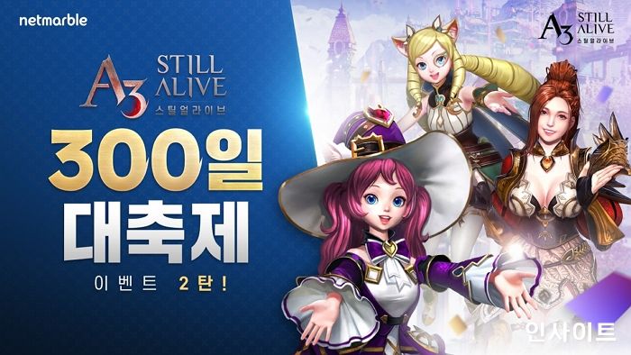 넷마블, ‘A3: 스틸얼라이브’ 300일 대축제 이벤트 2탄 실시