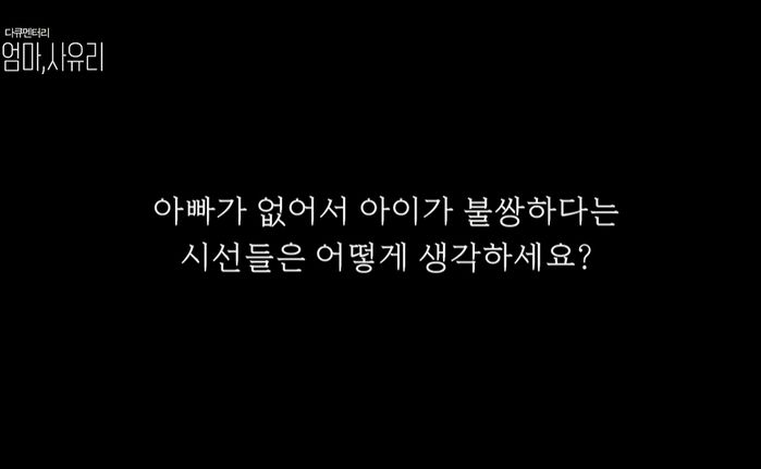 아빠 없는 아이가 불쌍하다는 사람들에게 ‘비혼모’ 사유리가 보인 반응 (영상)