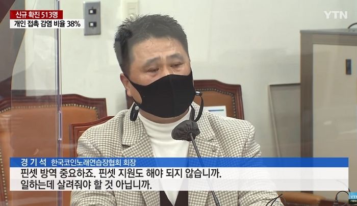 영업손실 외면한 정부에 설움 폭발해 국회에서 오열한 코인노래방 사장님