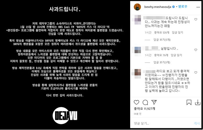 ‘라디오 태도’ 논란에 사과했는데도 ‘탈덕’ 선언하고 있는 비와이 팬들