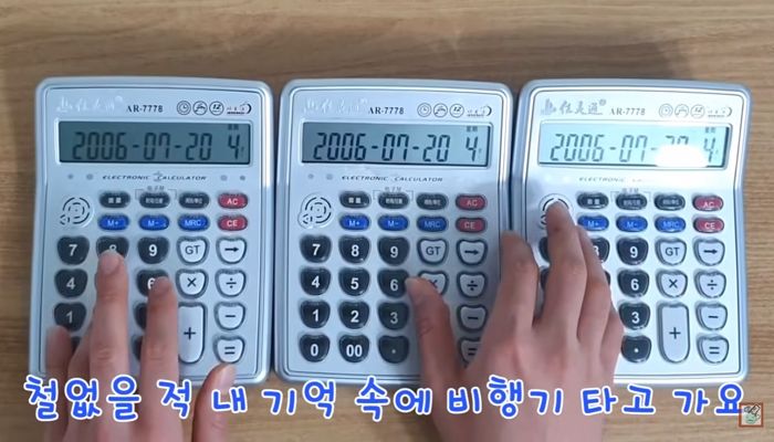 디지털 계산기 3개로 거북이의 명곡 ‘비행기’를 연주해봤다 (영상)