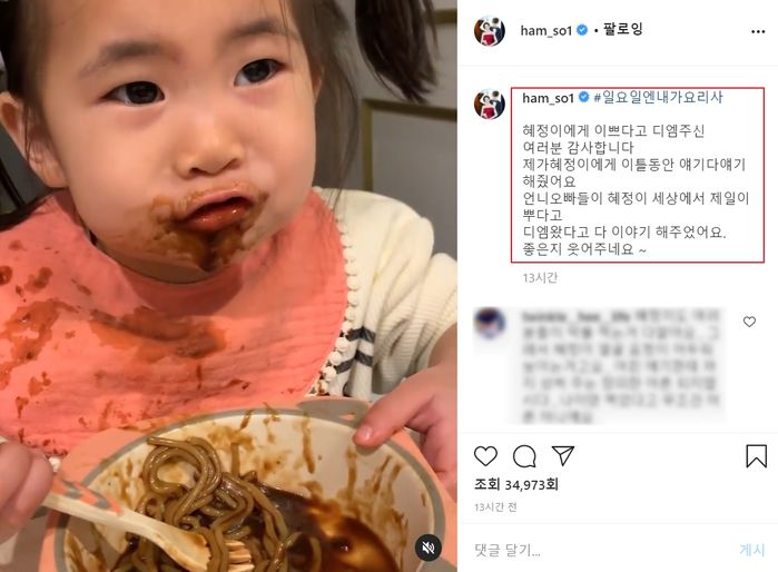 딸 외모 비하하는 악플에 분노한 후 혜정이에 예쁘다 칭찬만 해줬다는 함소원