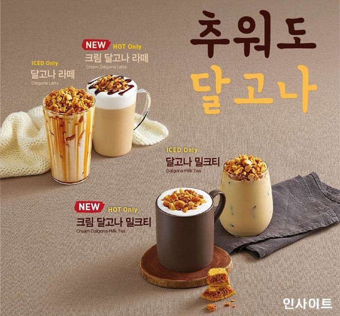 이디야커피, ‘달고나 음료’ 200만 잔 판매 돌파