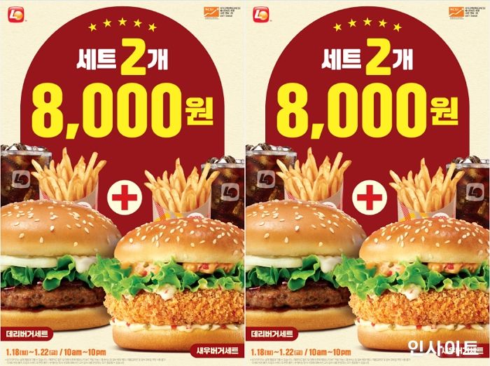 롯데리아, 인기버거 세트 2개 8,000원 한정 판매