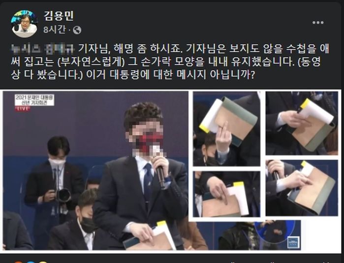 오늘(18일) 자 문 대통령 기자회견서 논란 터진 한 기자의 ‘손가락’ 모양