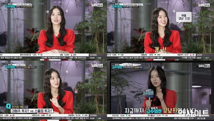 김남희, ‘필살기 고수외전’서 주식 포트폴리오 가감 없이 공개 ‘눈길’