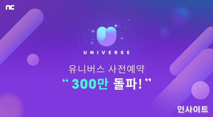 엔씨(NC), 케이팝 엔터 플랫폼 ‘유니버스’ 사전 예약 300만 돌파