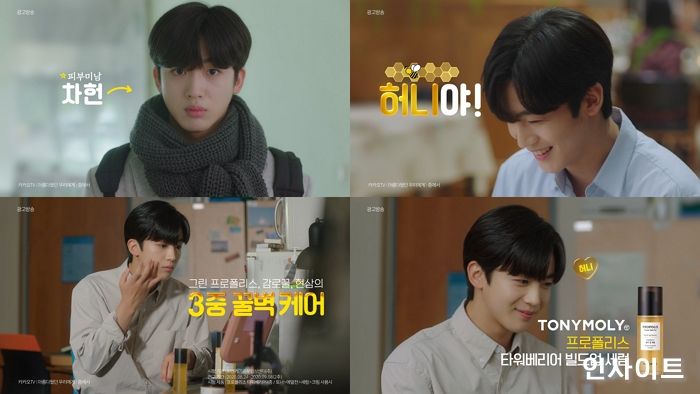 ‘차헌’ 김요한, 꿀피부 필살기 #허니세럼 화제