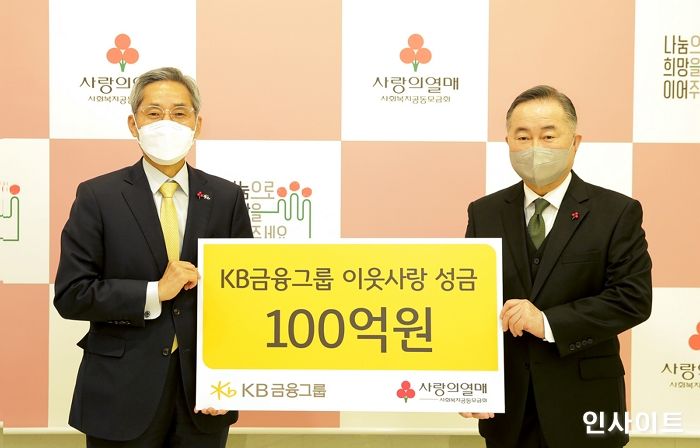 KB금융, 이웃돕기 성금 100억원 기부...한결같은 나눔으로 희망 전달