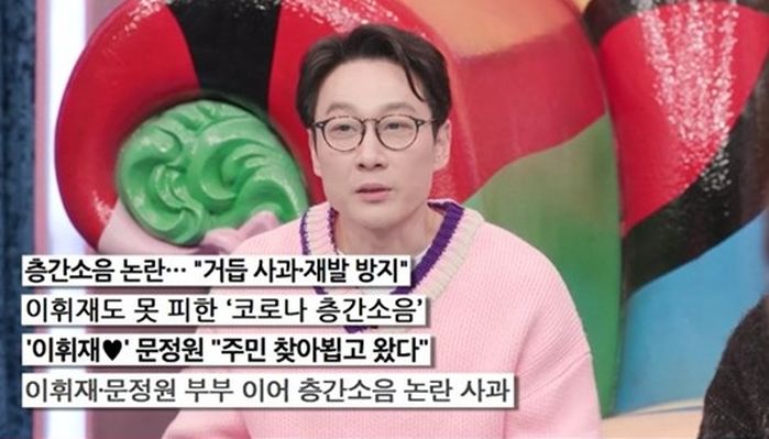 이휘재, ‘층간 소음’ 논란 거듭 사과 “너무 부주의했고 실수 많았다”