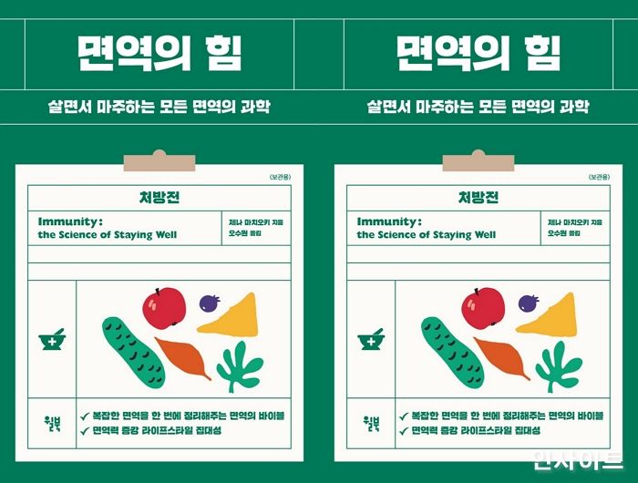 [신간] ‘면역의 힘’