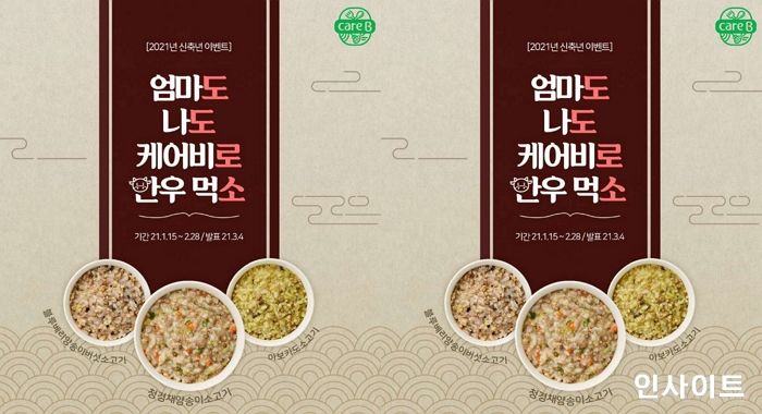 케어비, 신축년 맞아 ‘엄마도 나도 케어비로 한우먹소’ 이벤트 진행