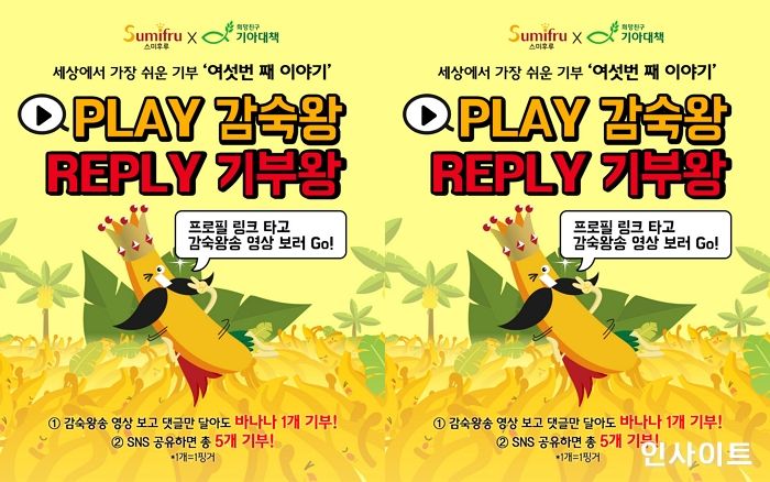 스미후루코리아, ‘세상에서 가장 쉬운 기부’ 여섯 번째 캠페인 실시