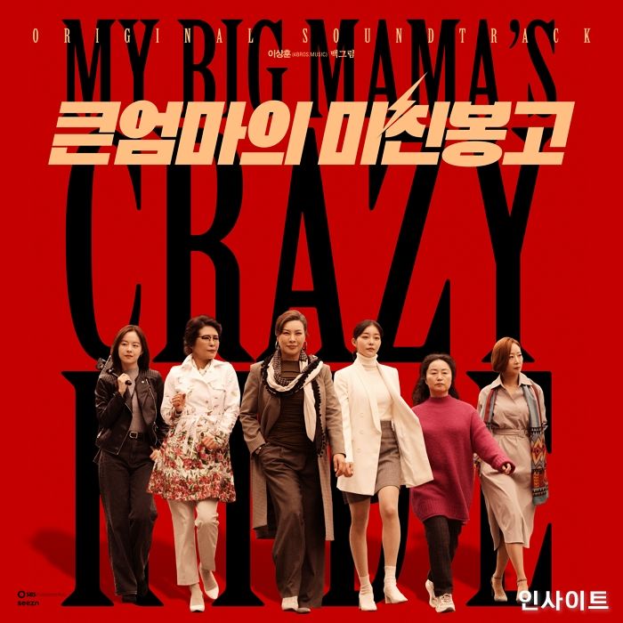 김가은X쎄이, ‘큰엄마의 미친봉고’ OST 앨범‘ 오늘(21일) 발매