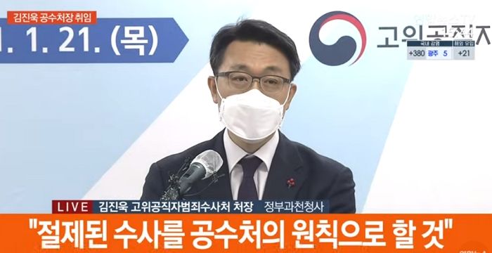 문 대통령 ‘핵심·1호’ 공약 공수처, 김진욱 초대 처장 취임