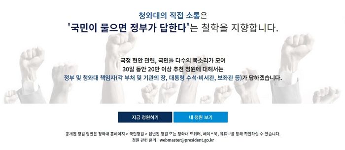 “클릭 한 번에 500원”···오픈 채팅방에 등장한 국민청원 동의 알바