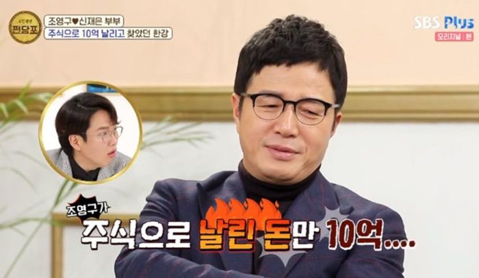 주식으로 ‘10억원’ 날려 아내가 울면서 “제발 그만해라” 말렸다는 남자 연예인