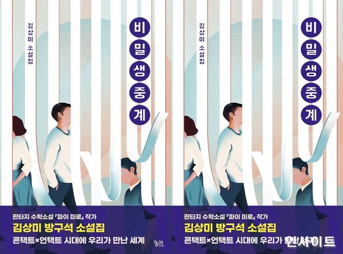 [신간] ‘비밀생중계’